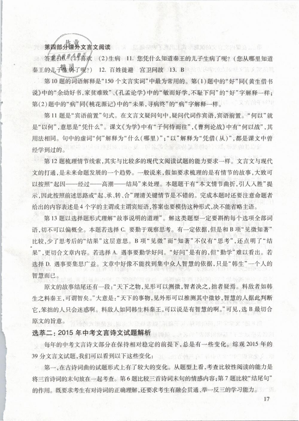 2019年中考文言詩文考試篇目點(diǎn)擊 第17頁