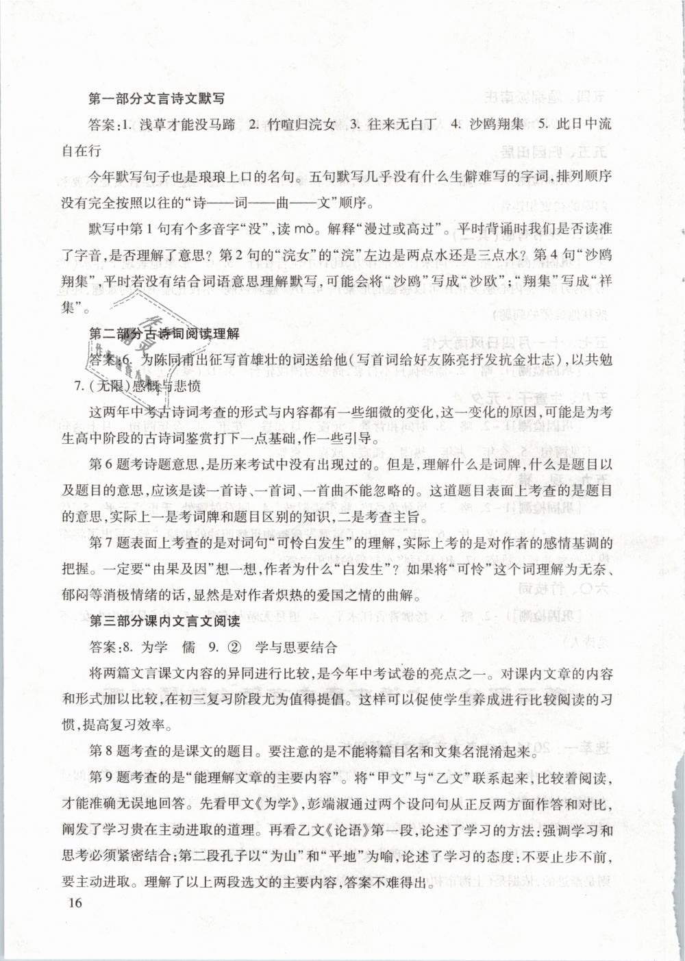 2019年中考文言詩文考試篇目點(diǎn)擊 第16頁