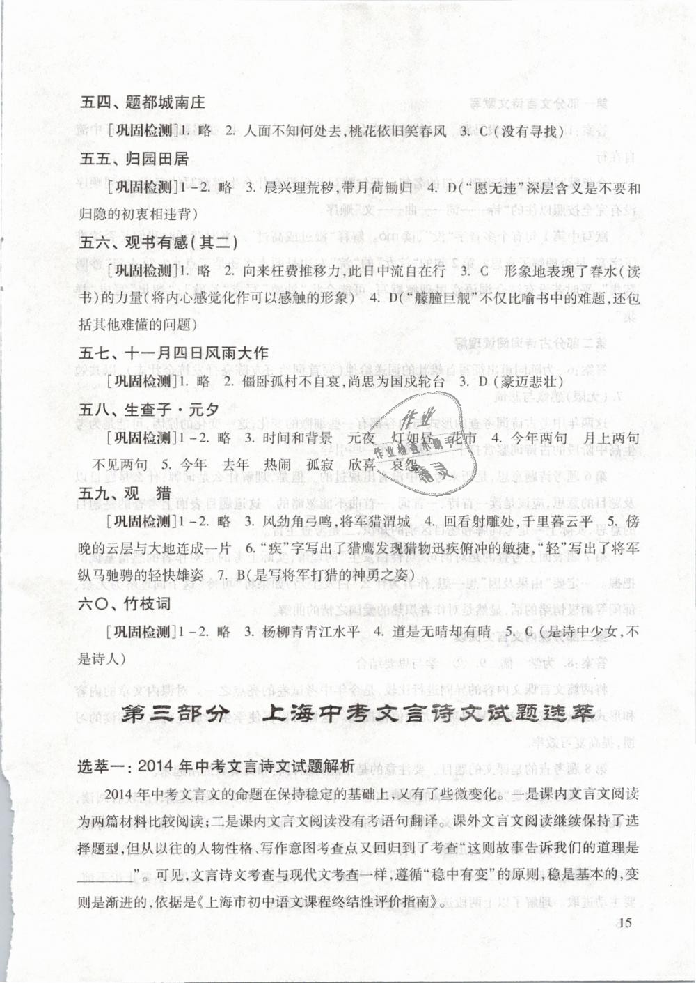 2019年中考文言詩文考試篇目點(diǎn)擊 第15頁