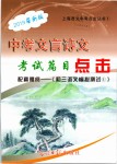 2019年中考文言詩(shī)文考試篇目點(diǎn)擊