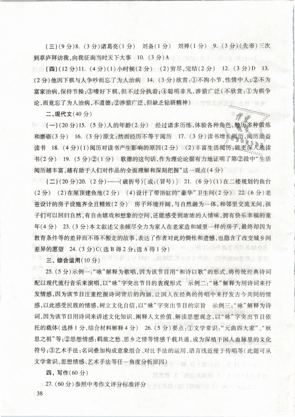 2019年中考文言詩文考試篇目點(diǎn)擊 第38頁