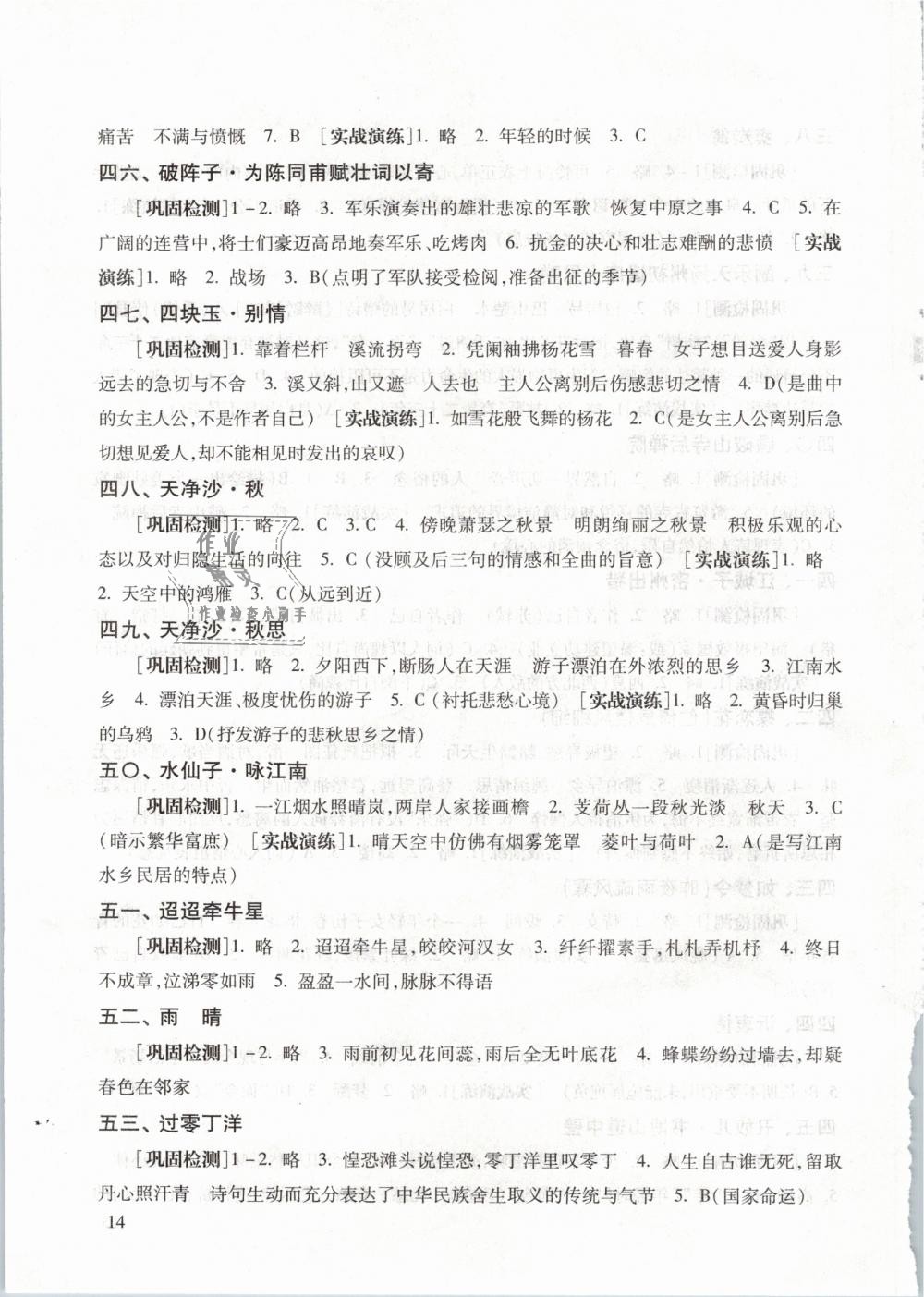 2019年中考文言詩文考試篇目點(diǎn)擊 第14頁