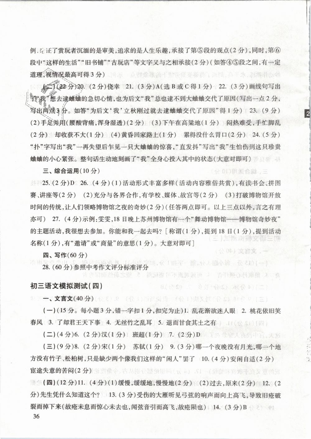 2019年中考文言詩文考試篇目點(diǎn)擊 第36頁