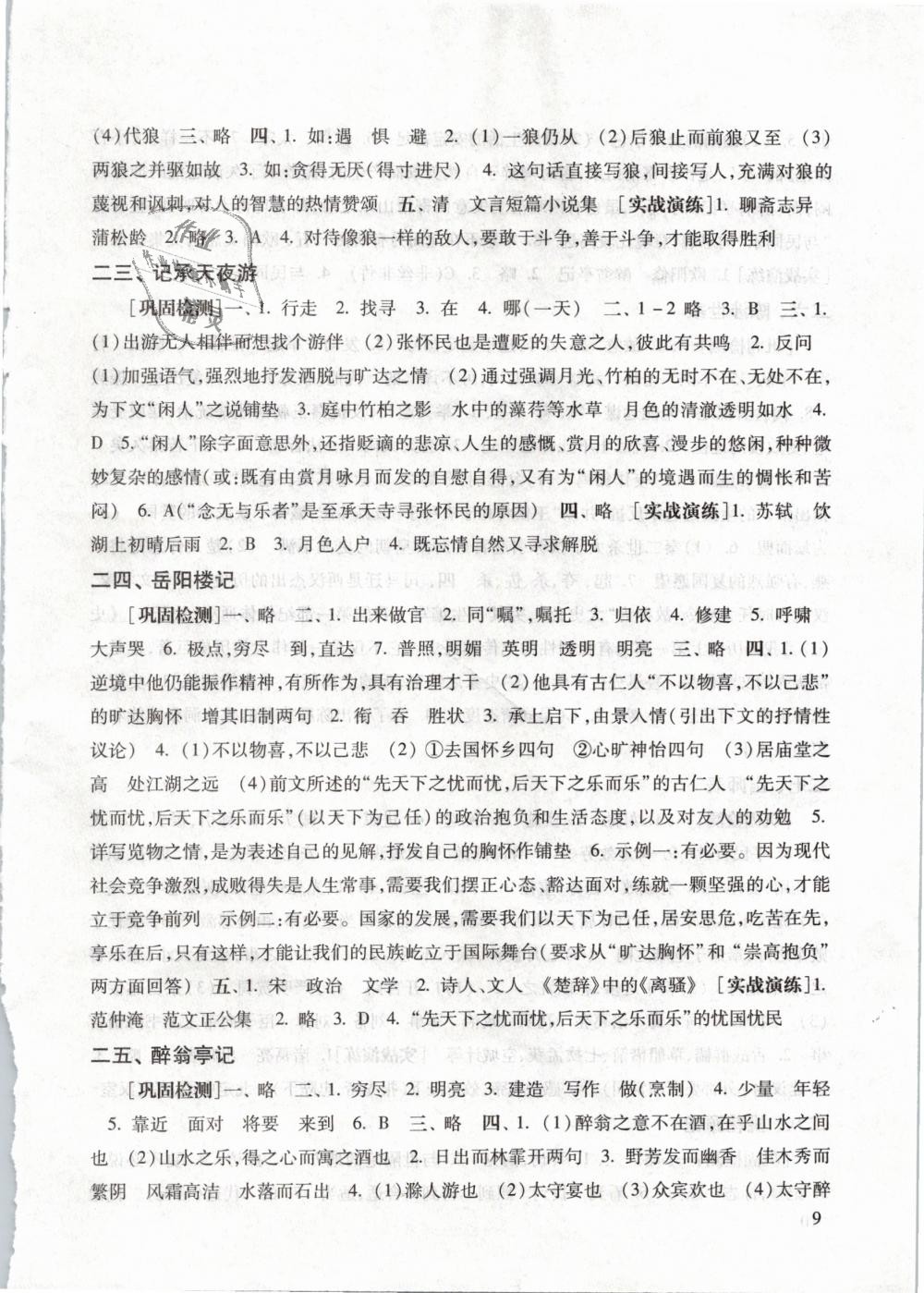 2019年中考文言詩文考試篇目點(diǎn)擊 第9頁