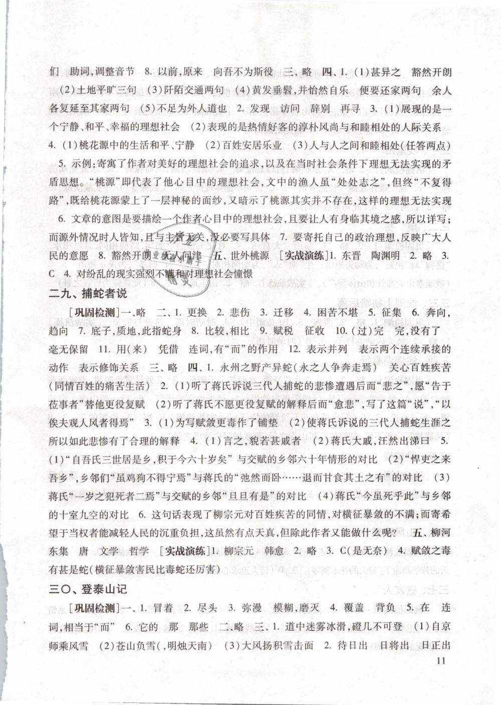 2019年中考文言詩文考試篇目點(diǎn)擊 第11頁