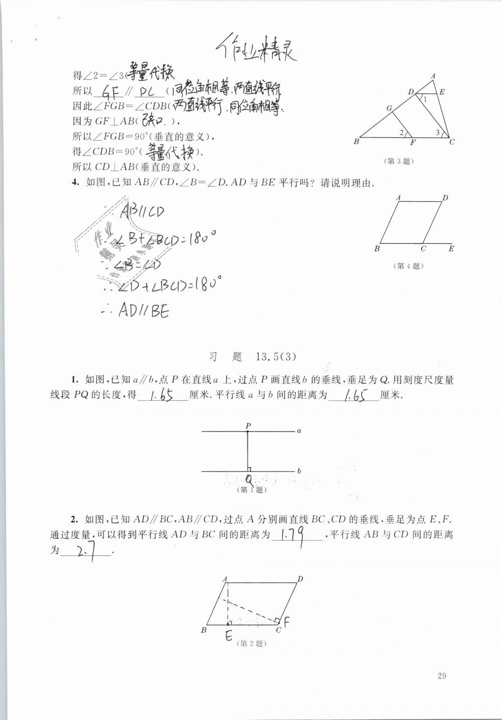 2019年數(shù)學(xué)練習(xí)部分七年級(jí)第二學(xué)期 第29頁(yè)