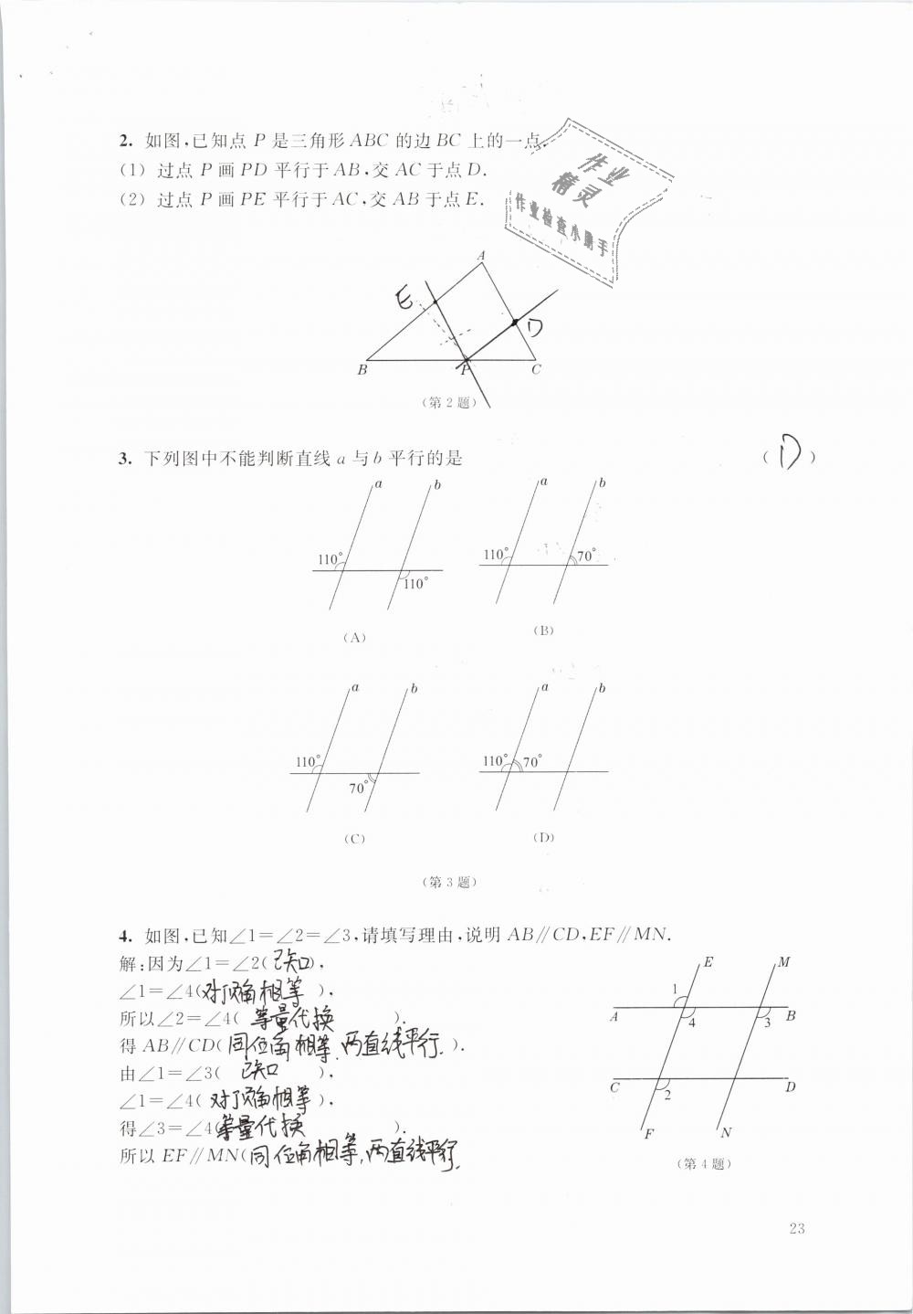 2019年數(shù)學(xué)練習(xí)部分七年級第二學(xué)期 第23頁