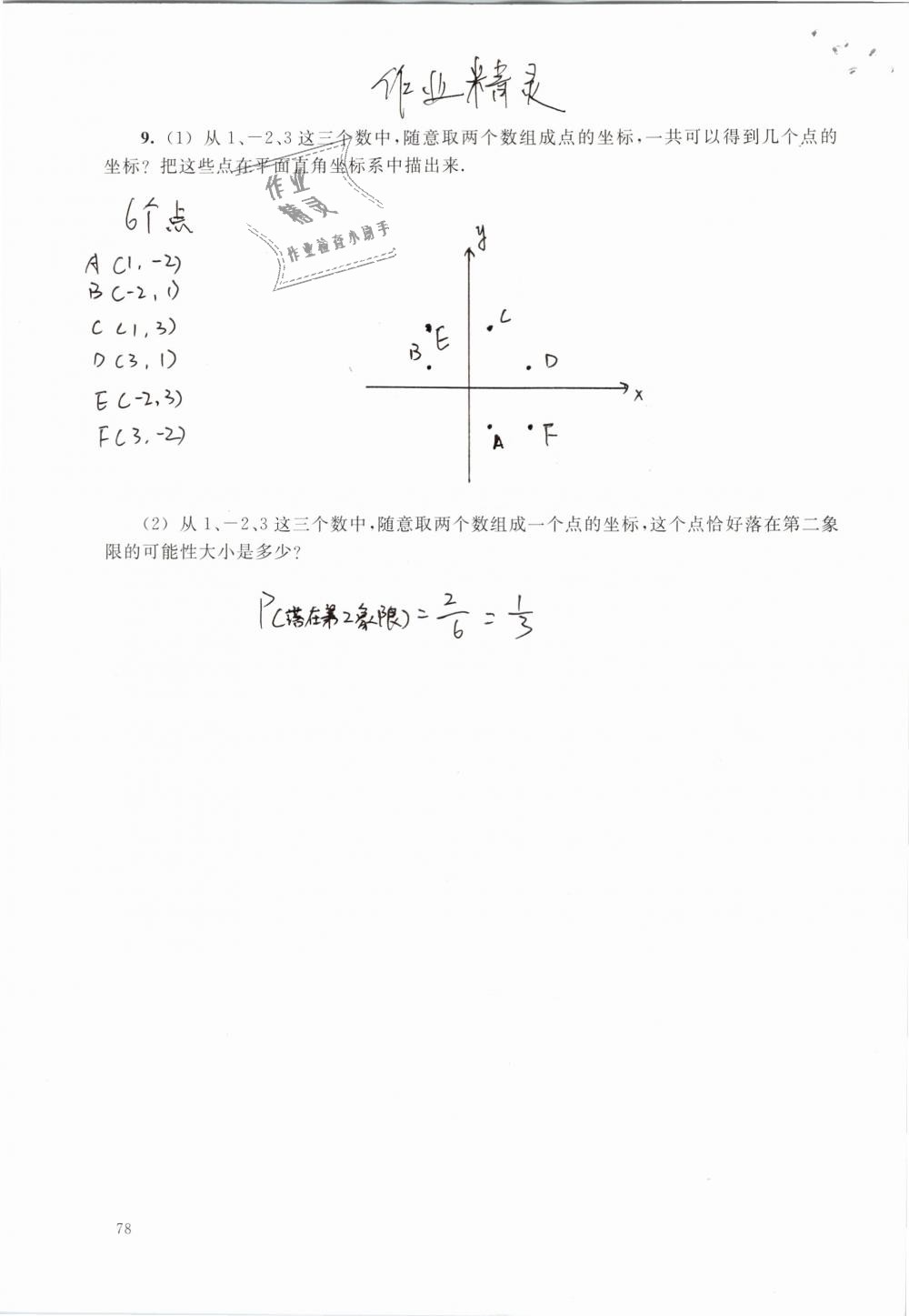 2019年數(shù)學(xué)練習(xí)部分七年級第二學(xué)期 第78頁