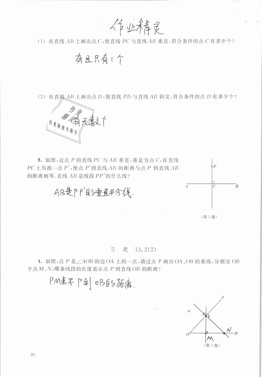 2019年數(shù)學練習部分七年級第二學期 第20頁