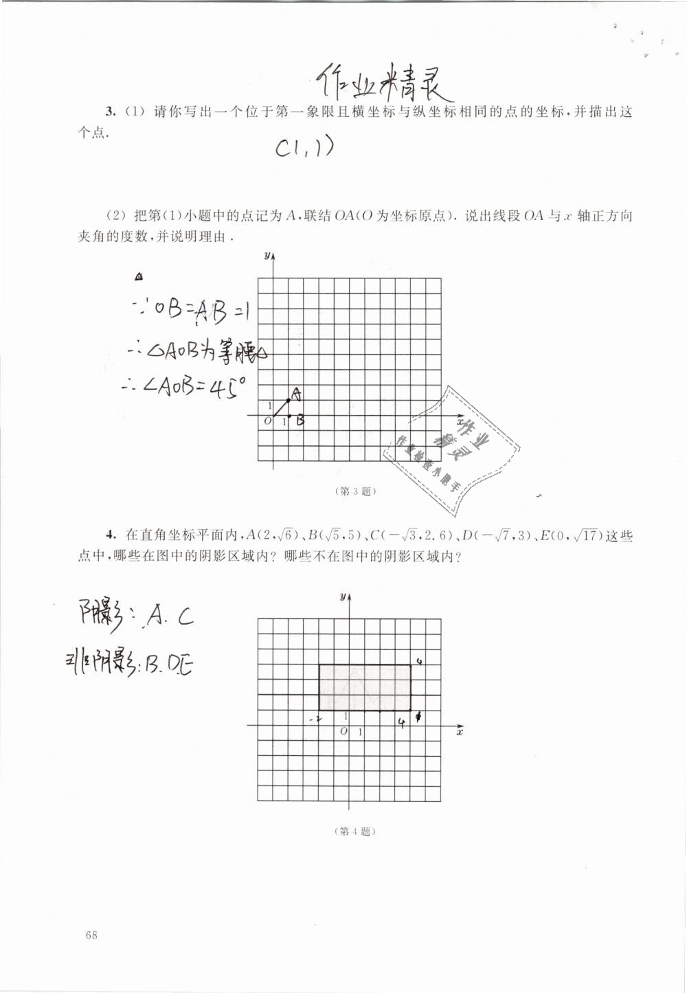 2019年數(shù)學練習部分七年級第二學期 第68頁