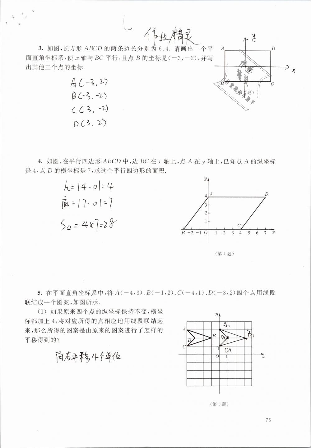 2019年數(shù)學(xué)練習(xí)部分七年級(jí)第二學(xué)期 第75頁(yè)