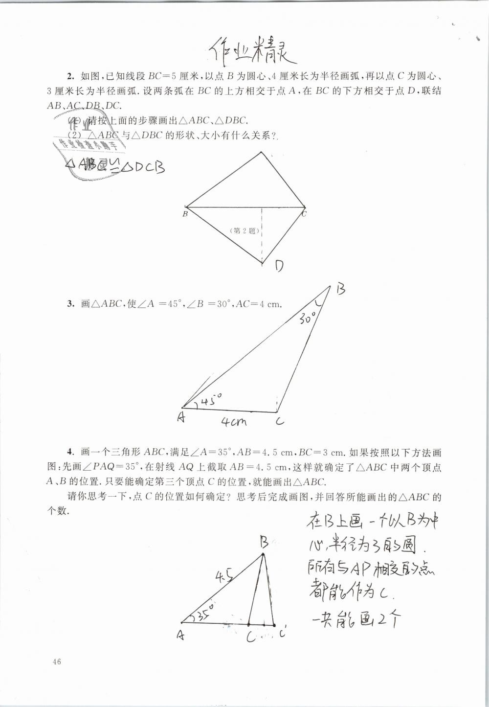 2019年數(shù)學(xué)練習(xí)部分七年級(jí)第二學(xué)期 第46頁(yè)