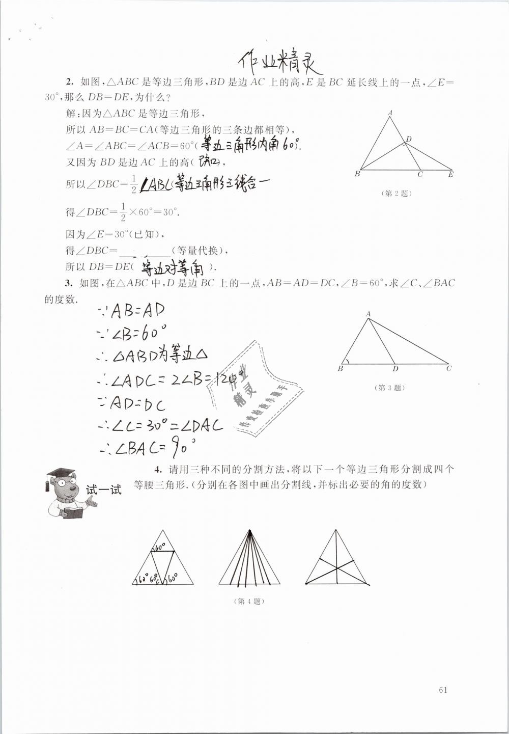 2019年數(shù)學(xué)練習(xí)部分七年級(jí)第二學(xué)期 第61頁(yè)