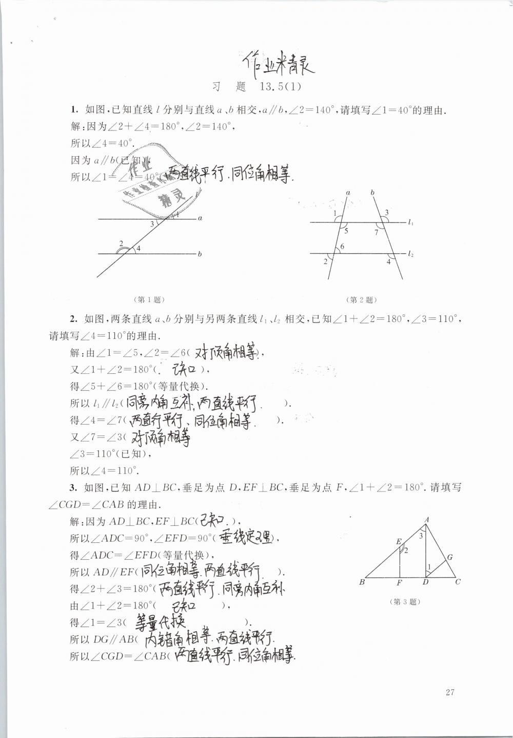 2019年數(shù)學(xué)練習(xí)部分七年級(jí)第二學(xué)期 第27頁