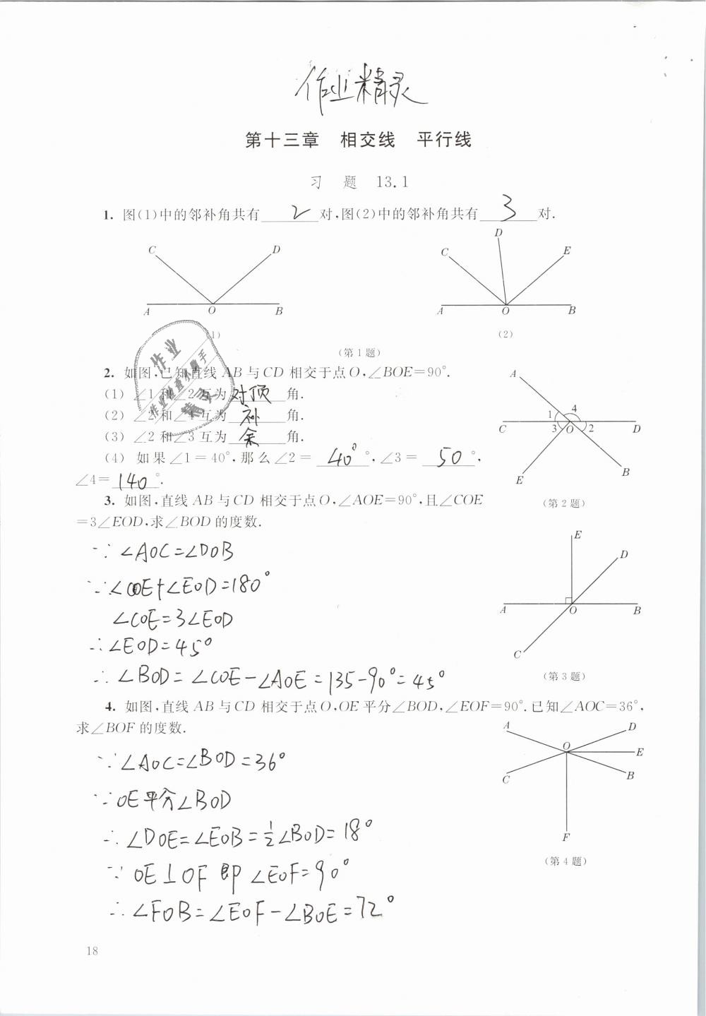 2019年數(shù)學(xué)練習(xí)部分七年級(jí)第二學(xué)期 第18頁