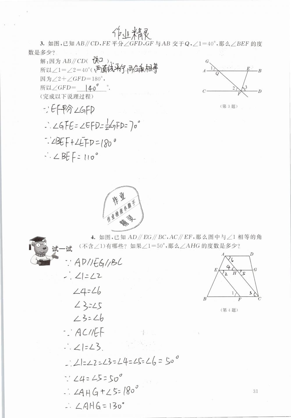 2019年數學練習部分七年級第二學期 第31頁