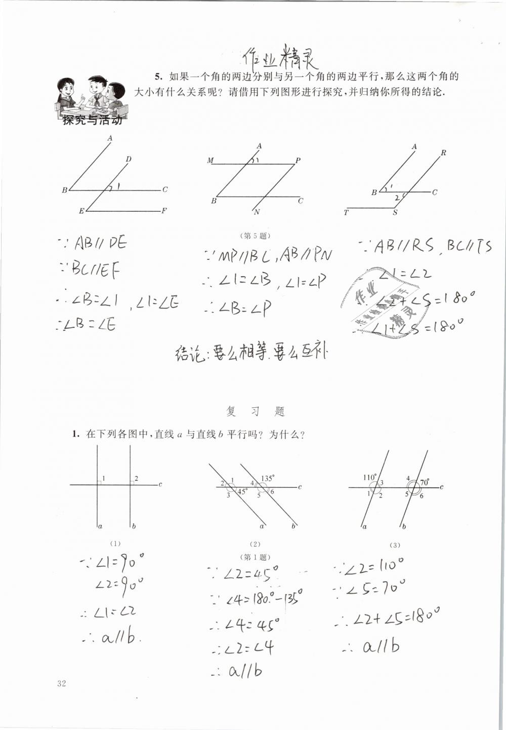 2019年數(shù)學(xué)練習(xí)部分七年級第二學(xué)期 第32頁