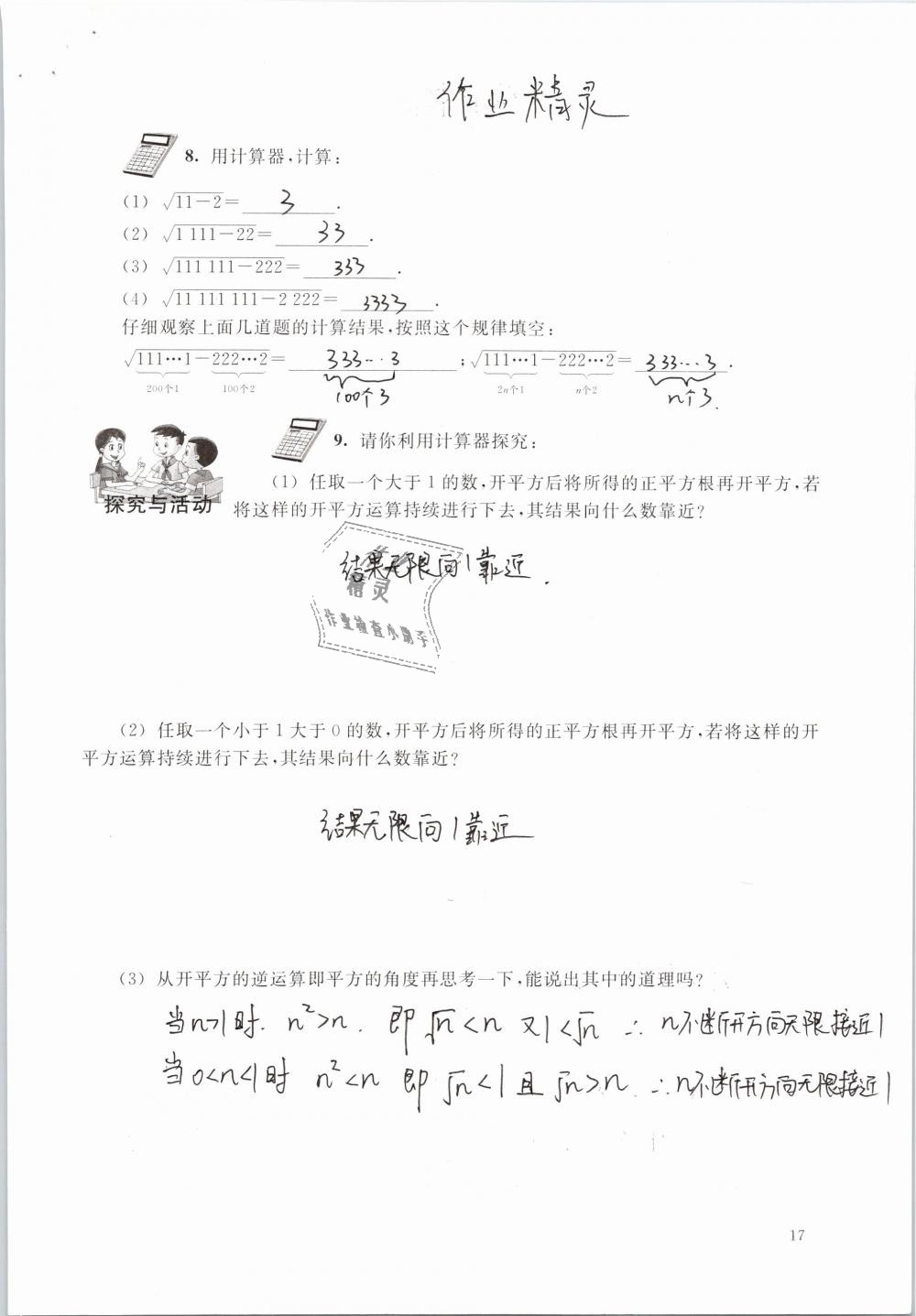 2019年數(shù)學(xué)練習(xí)部分七年級第二學(xué)期 第17頁