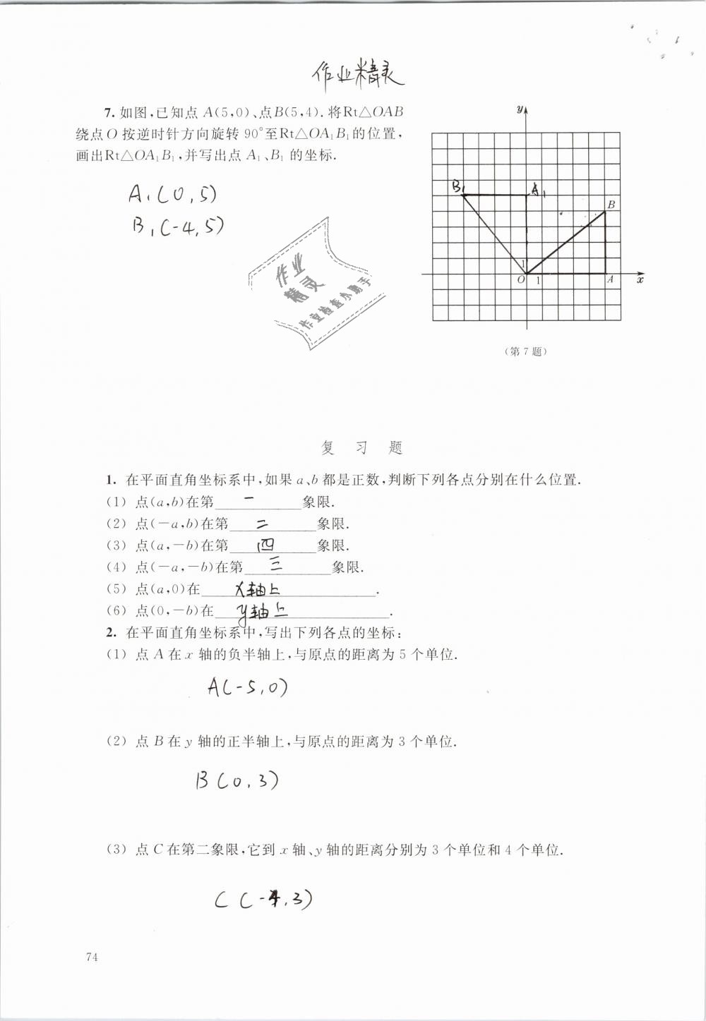 2019年數(shù)學(xué)練習(xí)部分七年級第二學(xué)期 第74頁