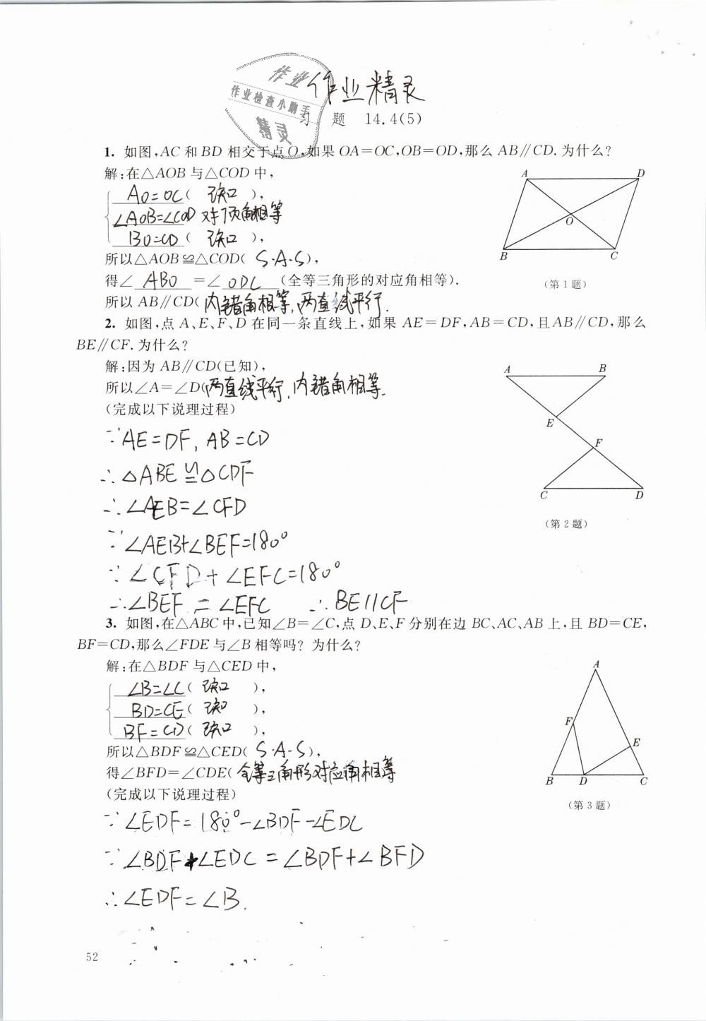 2019年數(shù)學(xué)練習(xí)部分七年級(jí)第二學(xué)期 第52頁(yè)