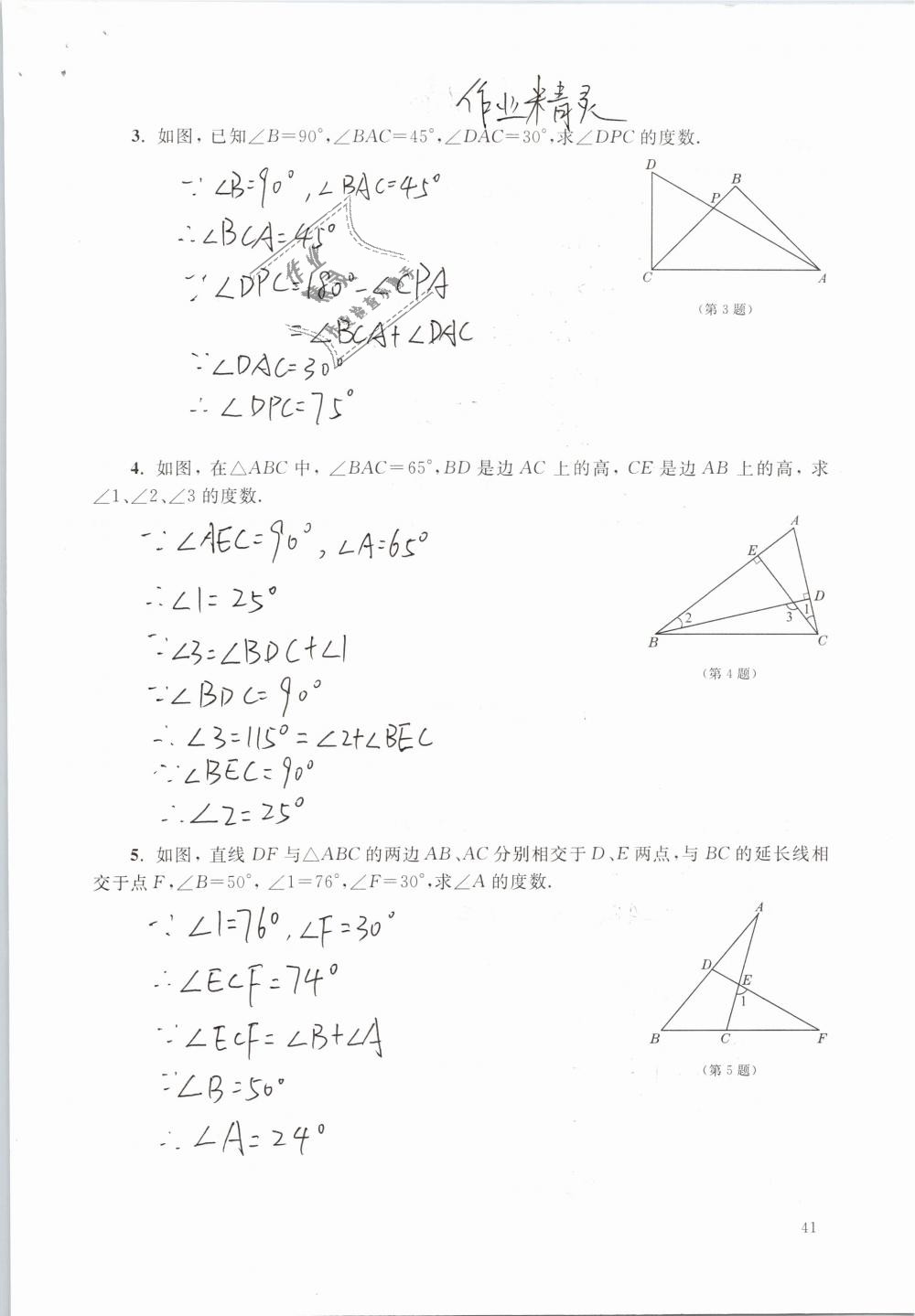 2019年數(shù)學(xué)練習(xí)部分七年級(jí)第二學(xué)期 第41頁