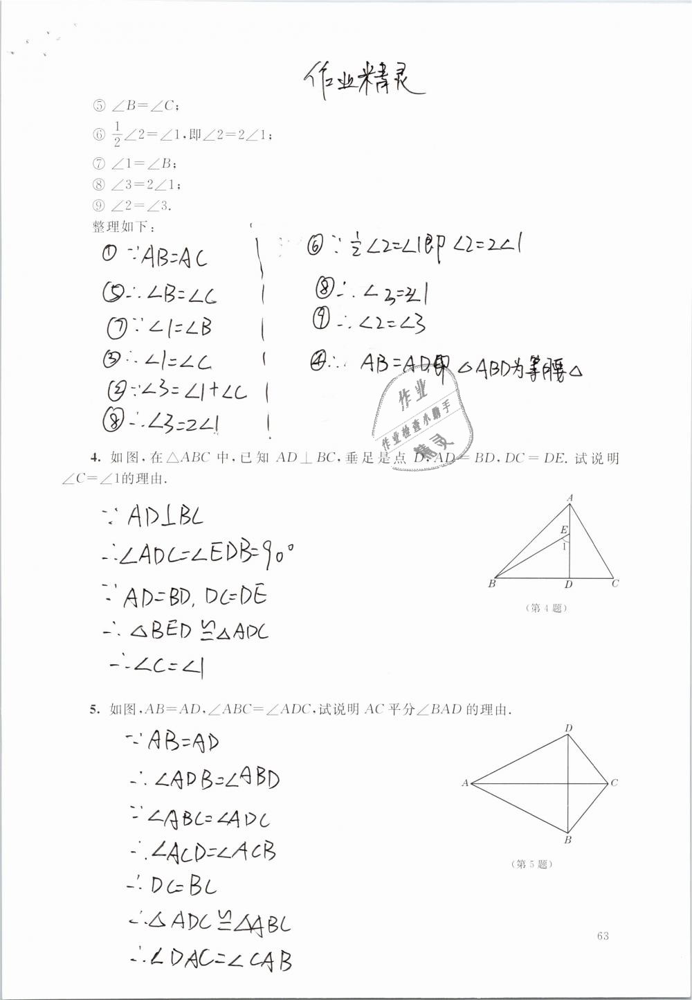 2019年數(shù)學(xué)練習(xí)部分七年級第二學(xué)期 第63頁