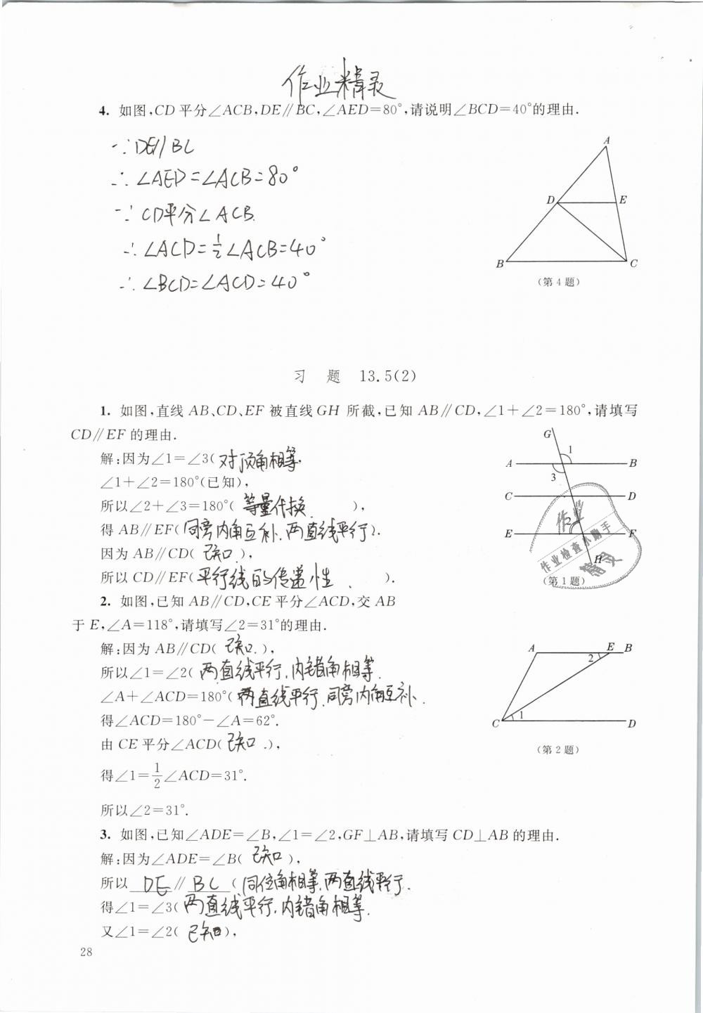 2019年數(shù)學(xué)練習(xí)部分七年級第二學(xué)期 第28頁