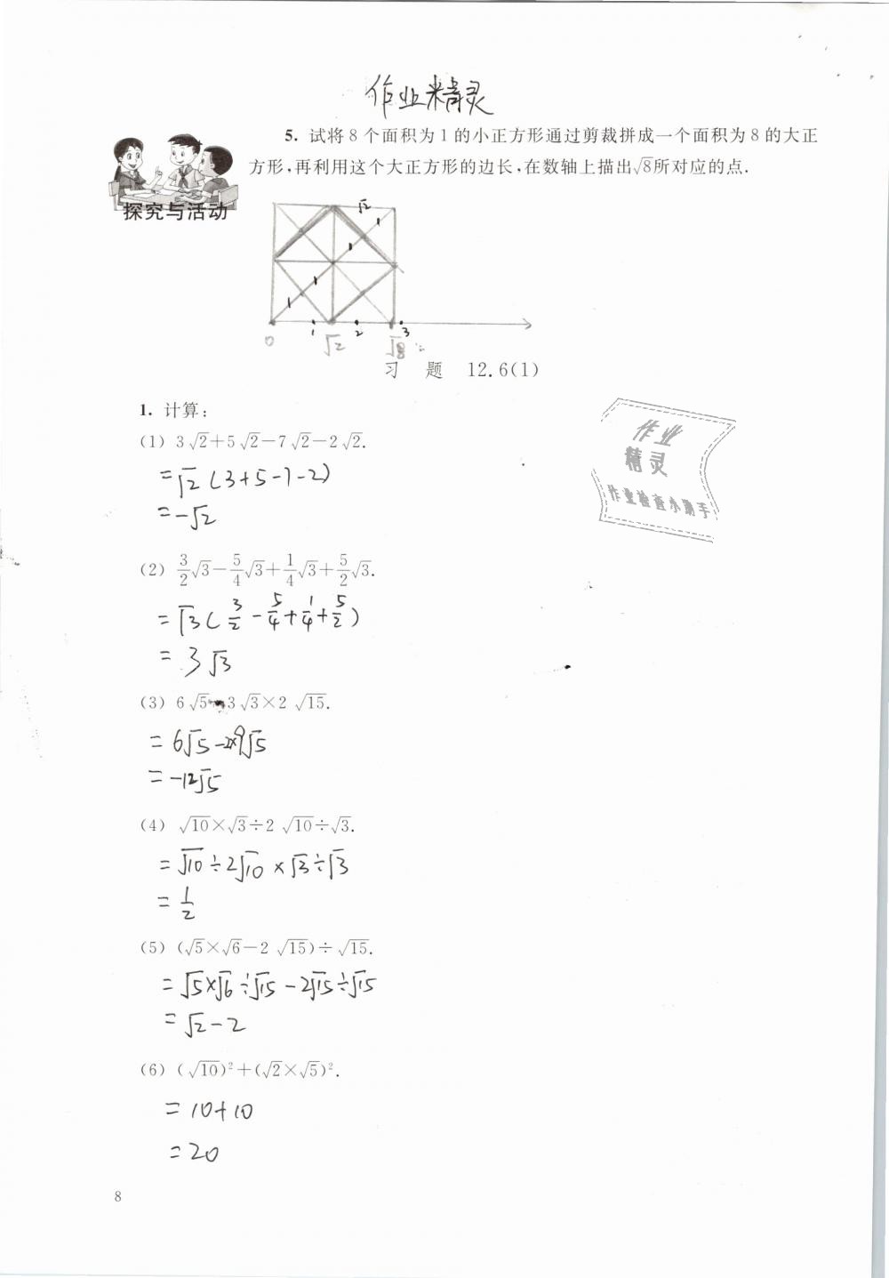 2019年數(shù)學(xué)練習(xí)部分七年級第二學(xué)期 第8頁