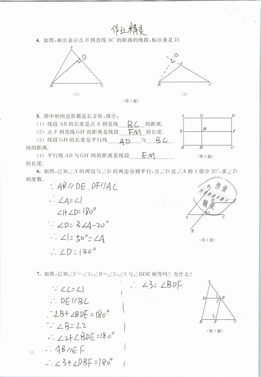 2019年數(shù)學練習部分七年級第二學期 第34頁