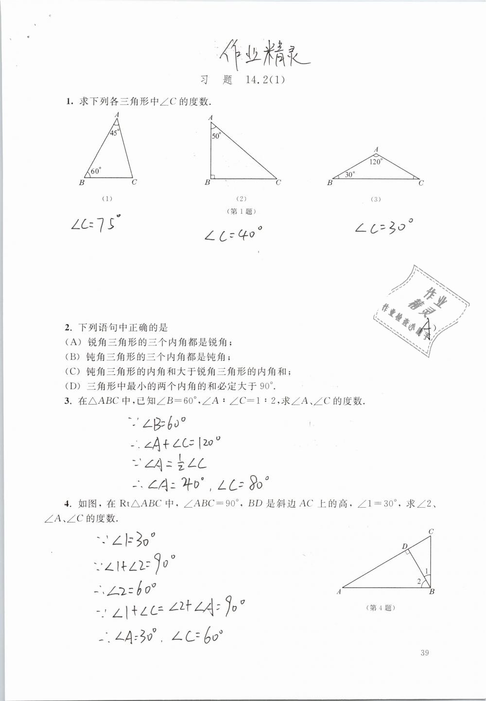 2019年數(shù)學練習部分七年級第二學期 第39頁