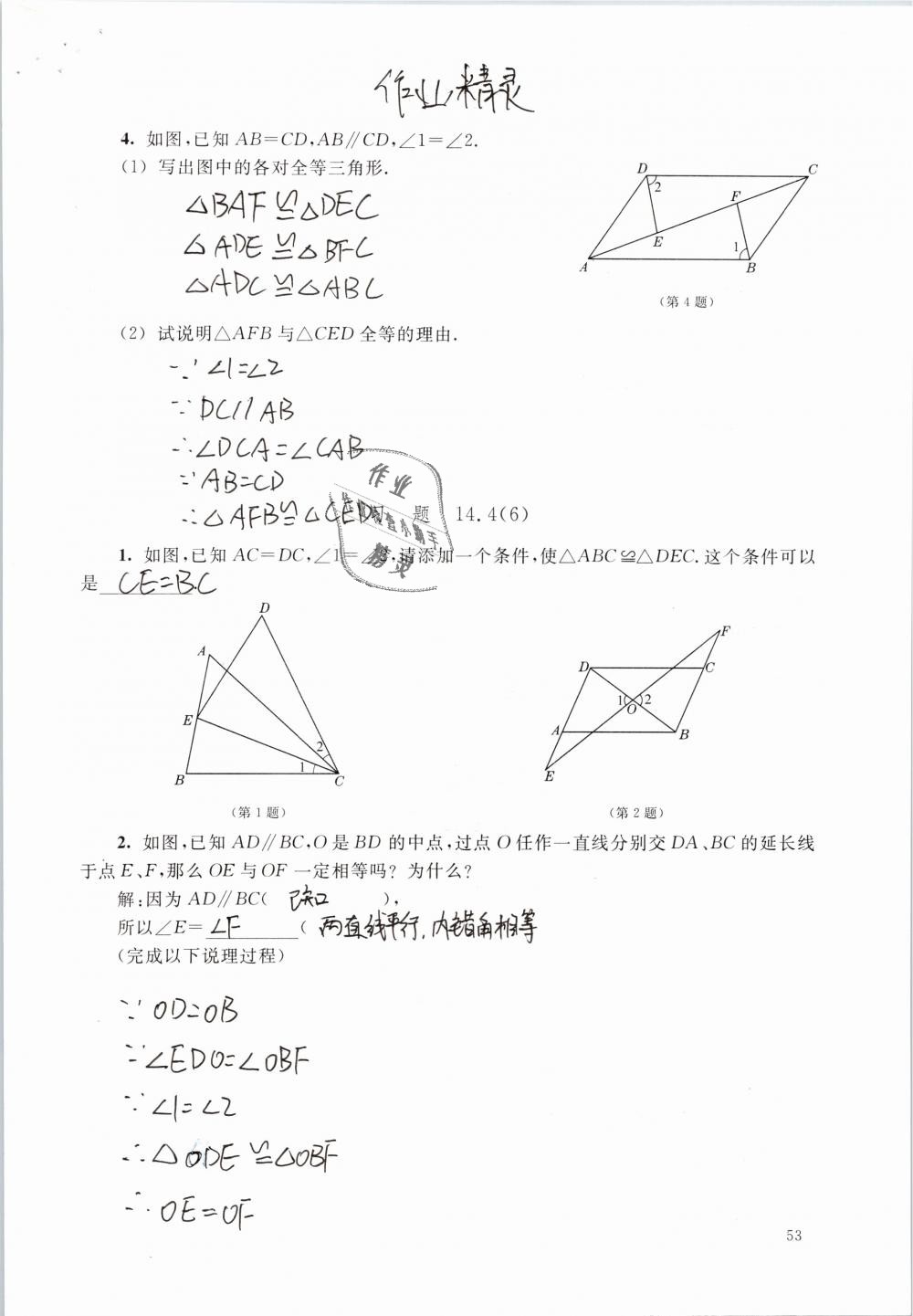 2019年數(shù)學練習部分七年級第二學期 第53頁