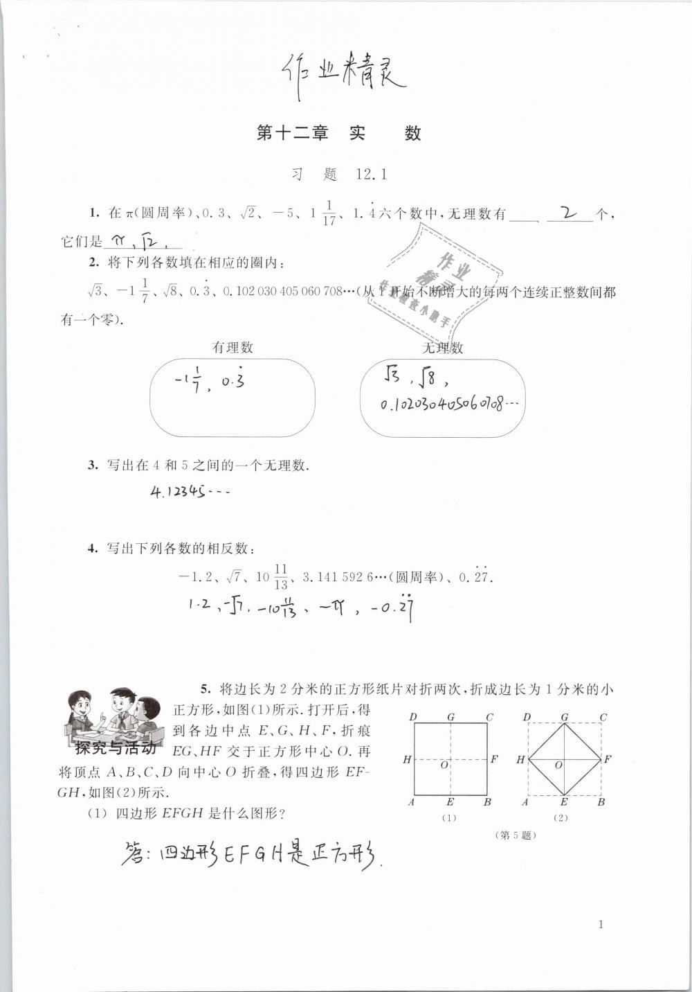 2019年數(shù)學(xué)練習(xí)部分七年級第二學(xué)期 第1頁