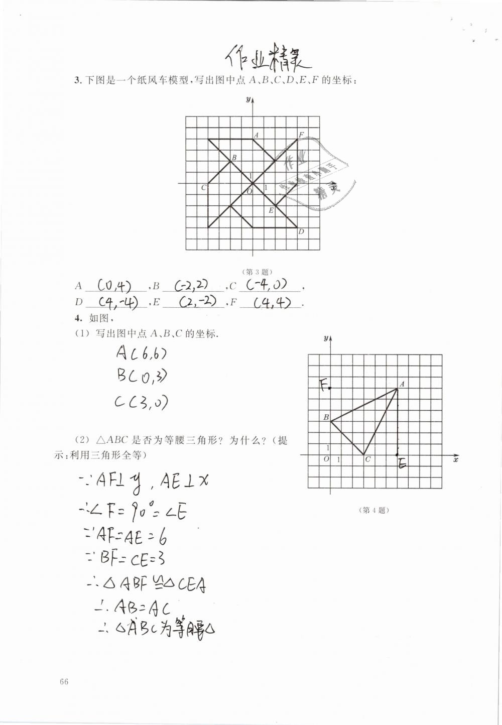 2019年數學練習部分七年級第二學期 第66頁