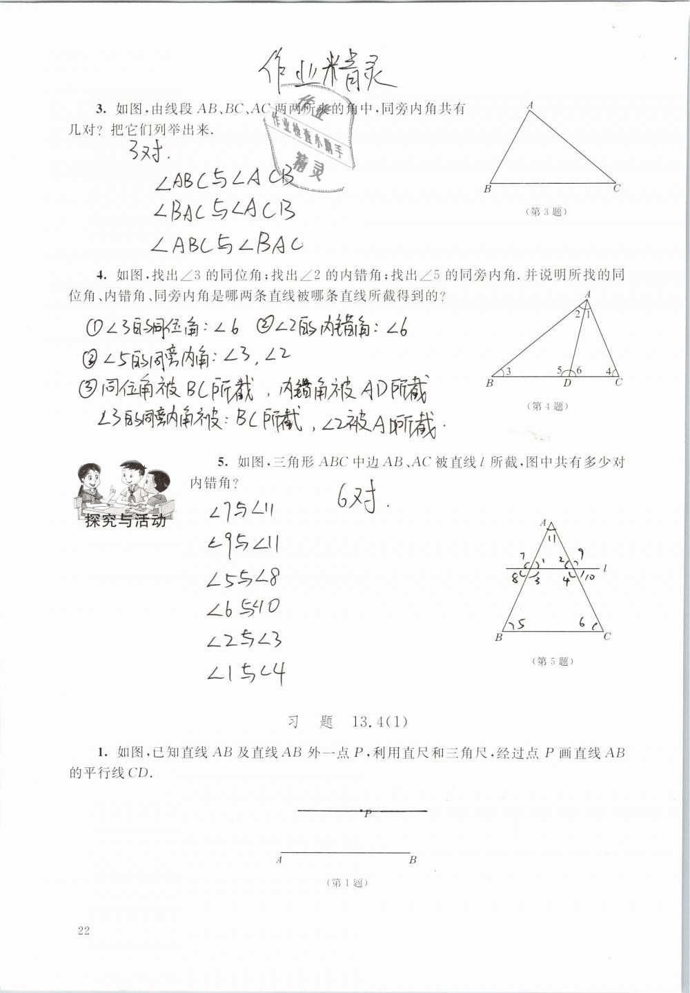 2019年數(shù)學(xué)練習(xí)部分七年級(jí)第二學(xué)期 第22頁