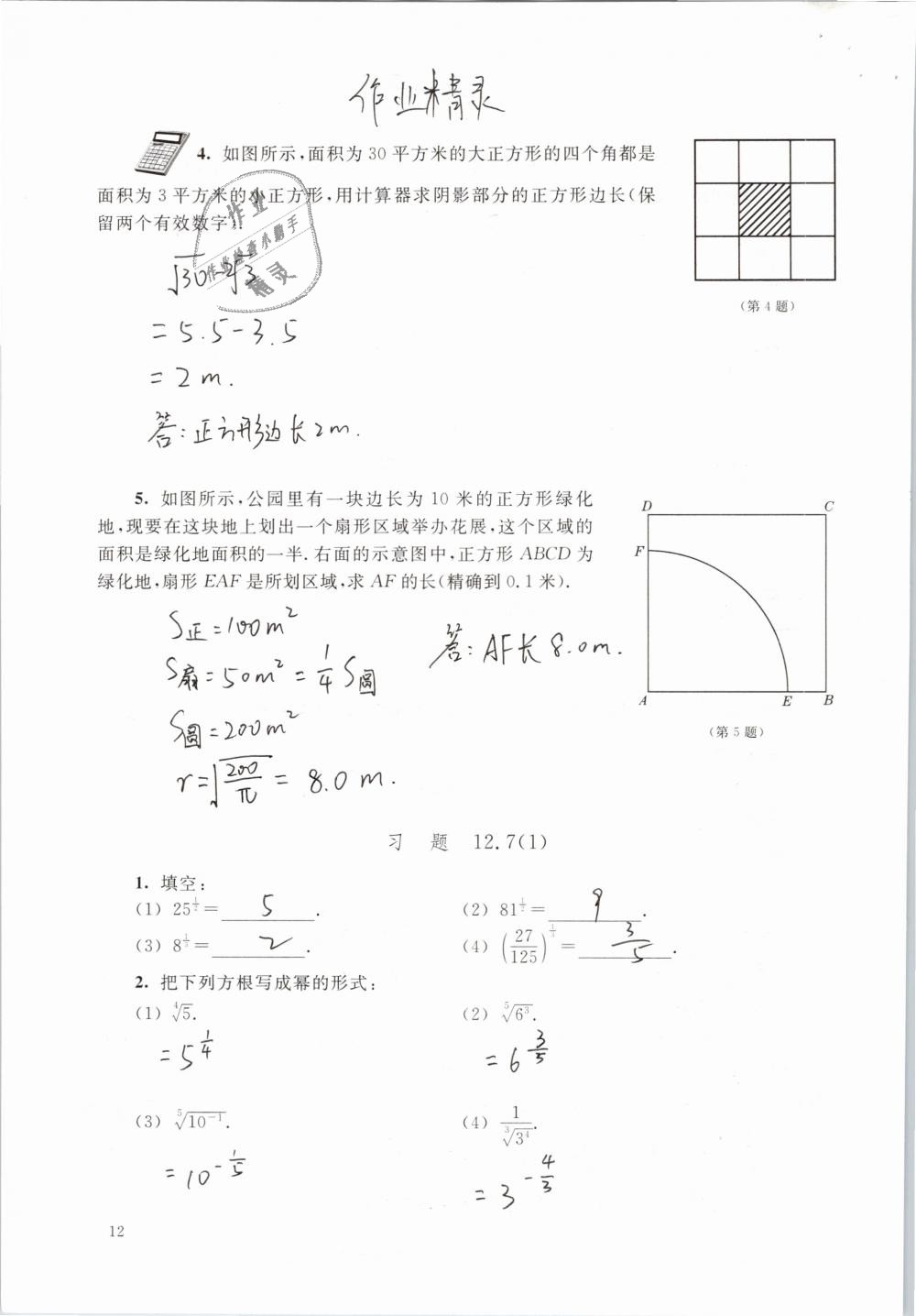 2019年數(shù)學(xué)練習部分七年級第二學(xué)期 第12頁