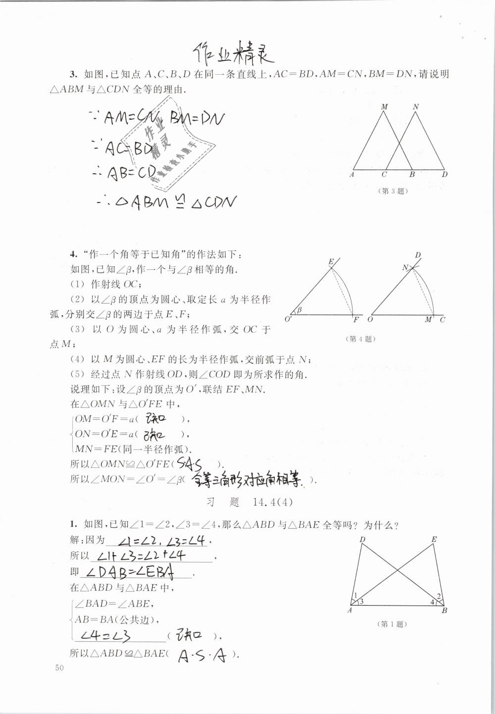 2019年數(shù)學(xué)練習(xí)部分七年級第二學(xué)期 第50頁