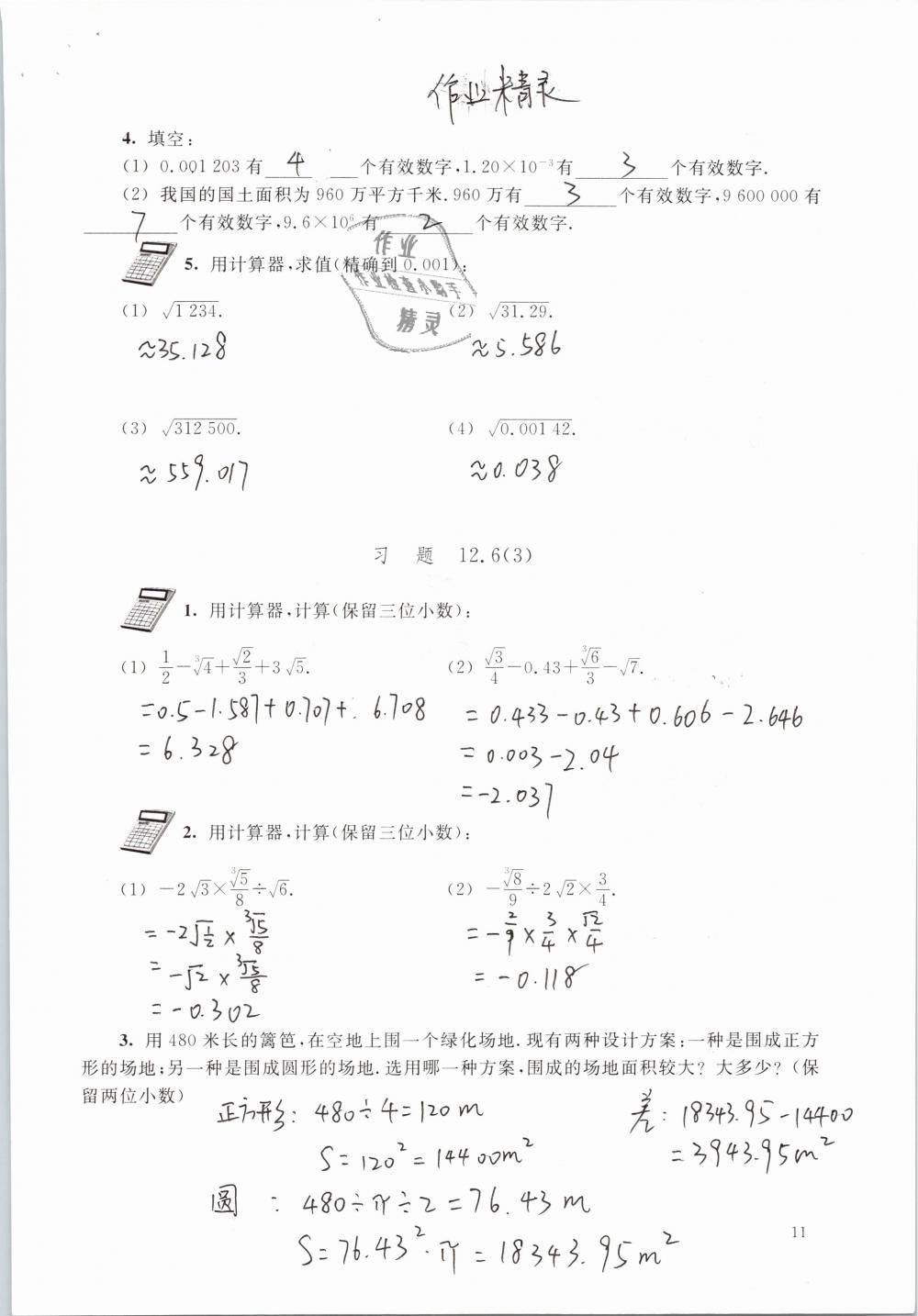 2019年數(shù)學(xué)練習(xí)部分七年級第二學(xué)期 第11頁