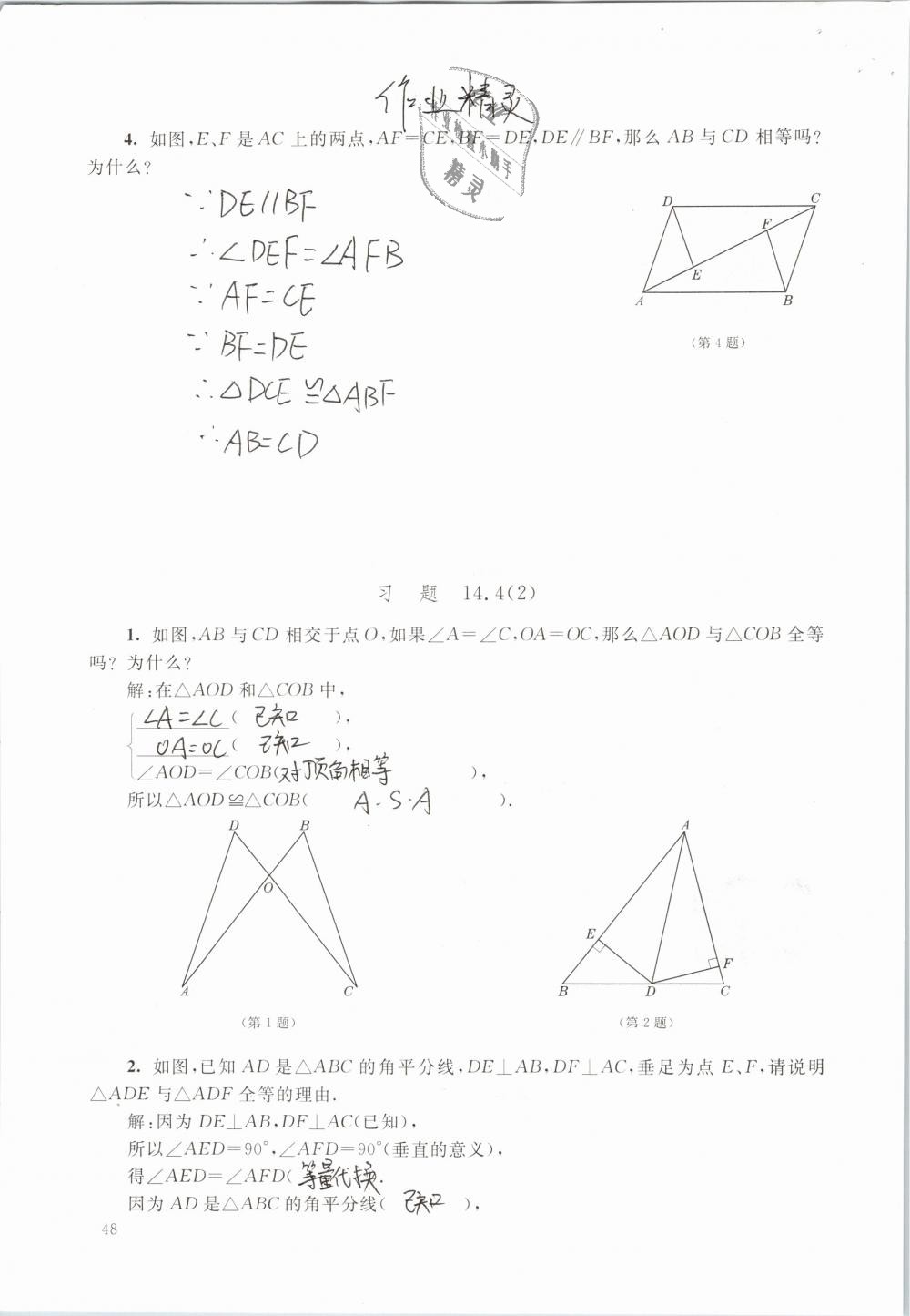 2019年數(shù)學(xué)練習(xí)部分七年級第二學(xué)期 第48頁