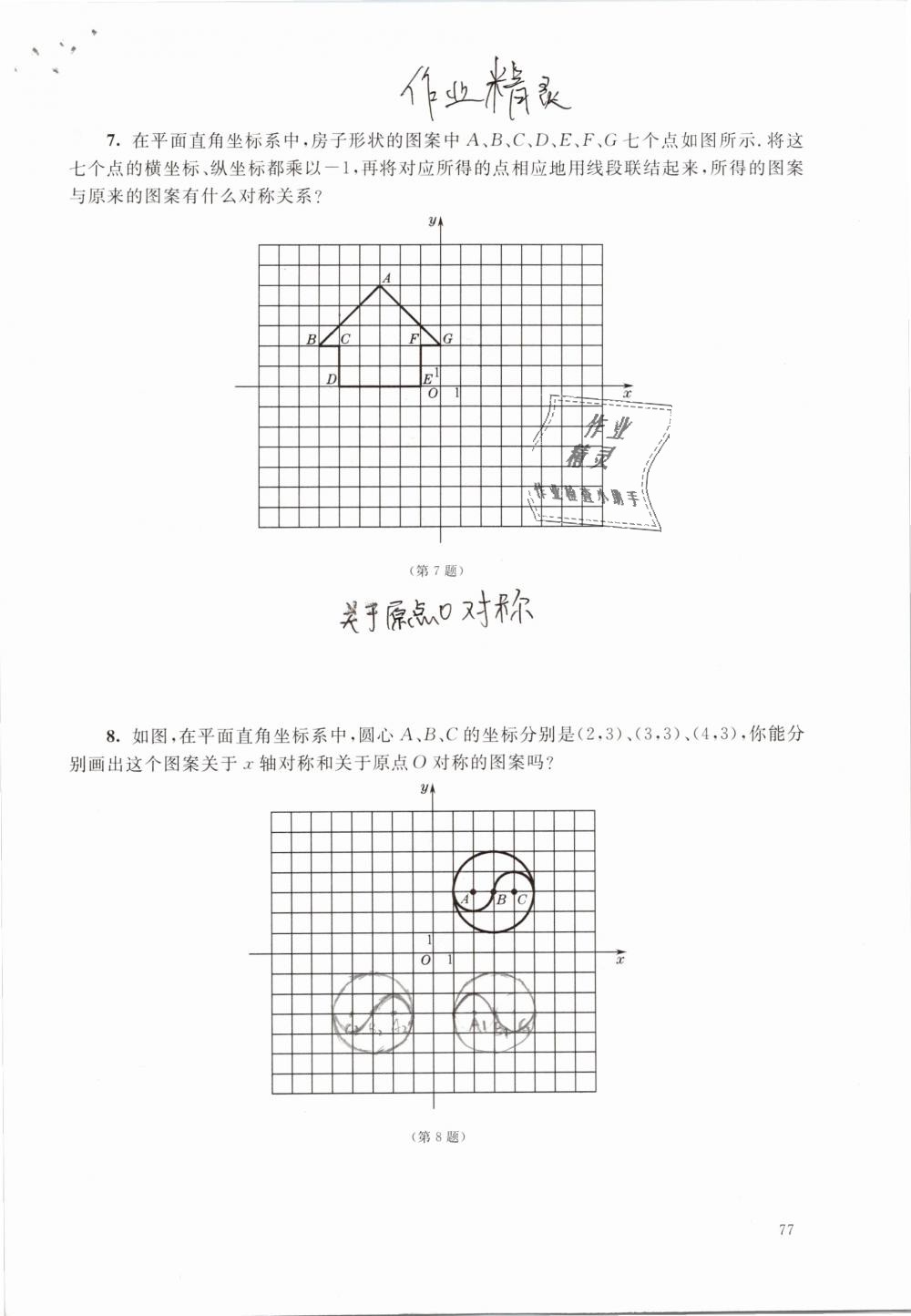 2019年數(shù)學(xué)練習(xí)部分七年級(jí)第二學(xué)期 第77頁(yè)