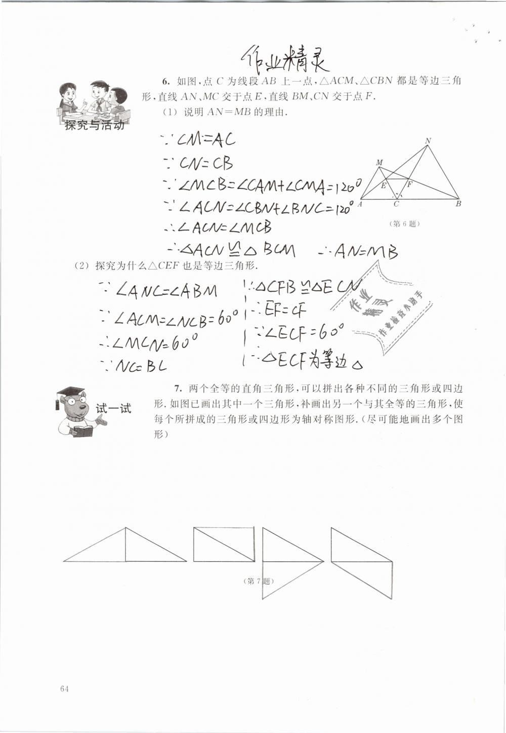 2019年數(shù)學練習部分七年級第二學期 第64頁