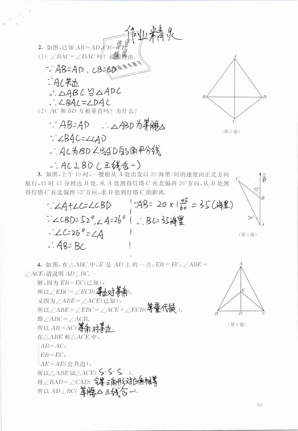 2019年數(shù)學(xué)練習(xí)部分七年級第二學(xué)期 第59頁