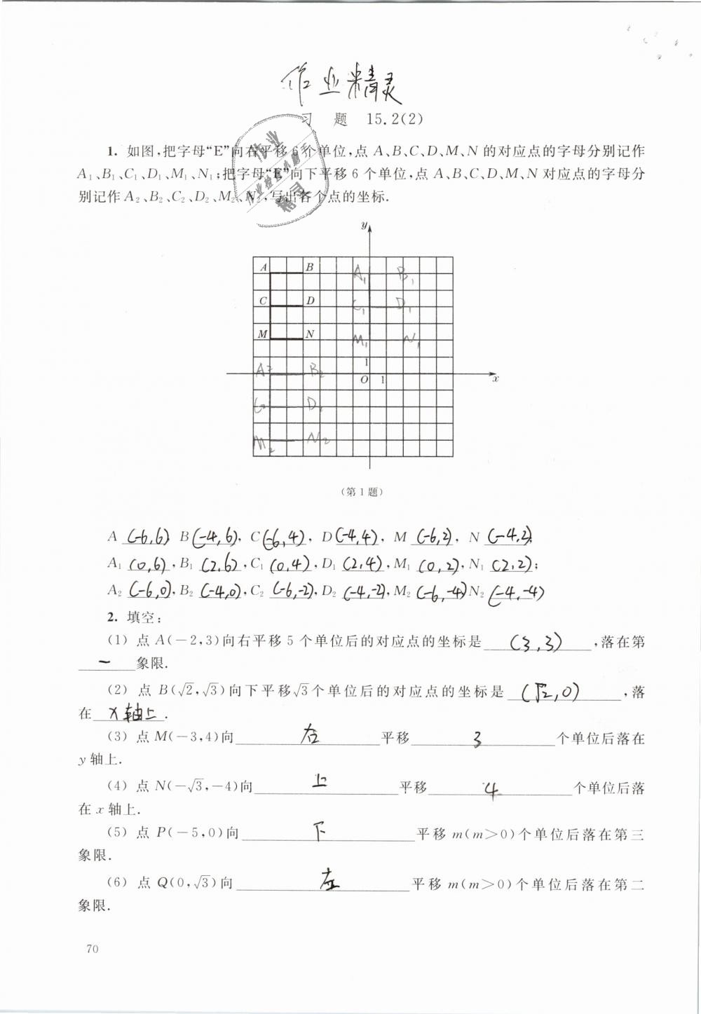 2019年數(shù)學練習部分七年級第二學期 第70頁