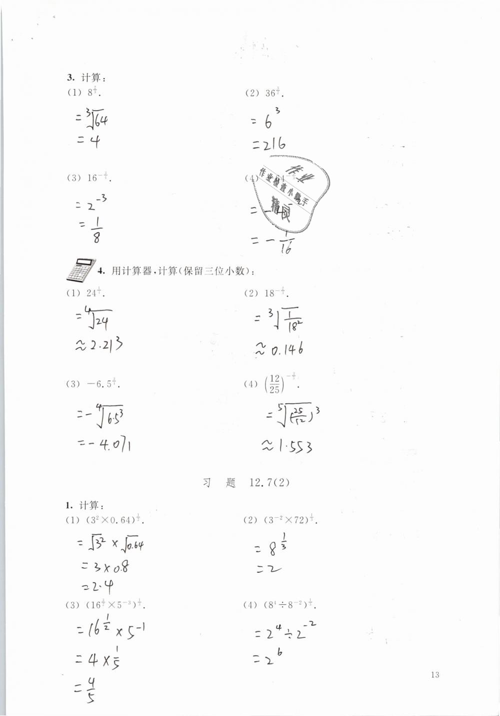 2019年數(shù)學練習部分七年級第二學期 第13頁