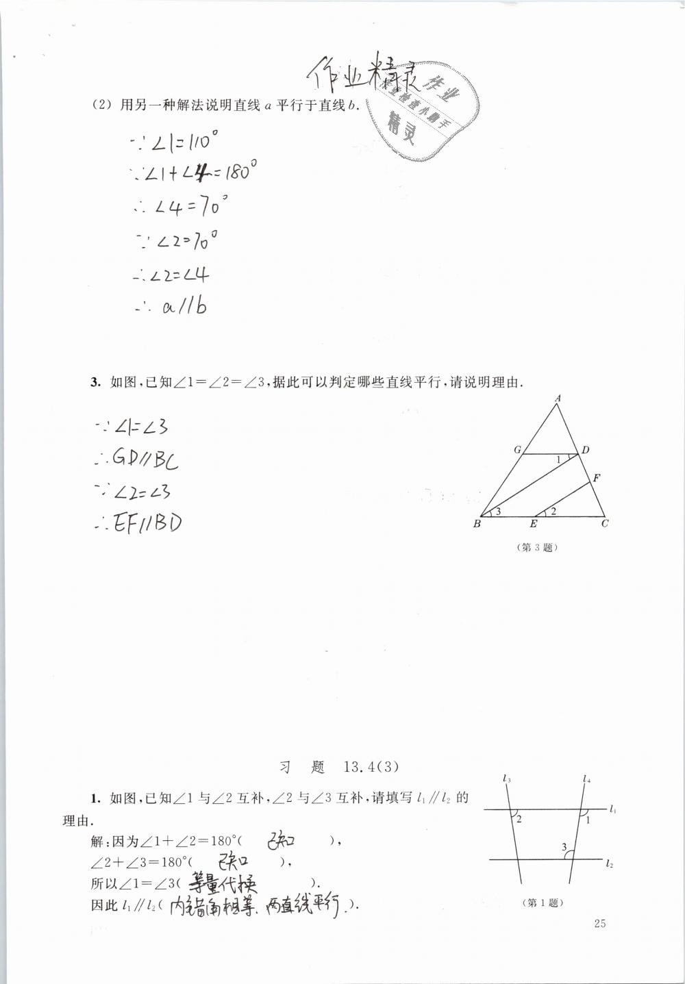 2019年數(shù)學(xué)練習(xí)部分七年級第二學(xué)期 第25頁