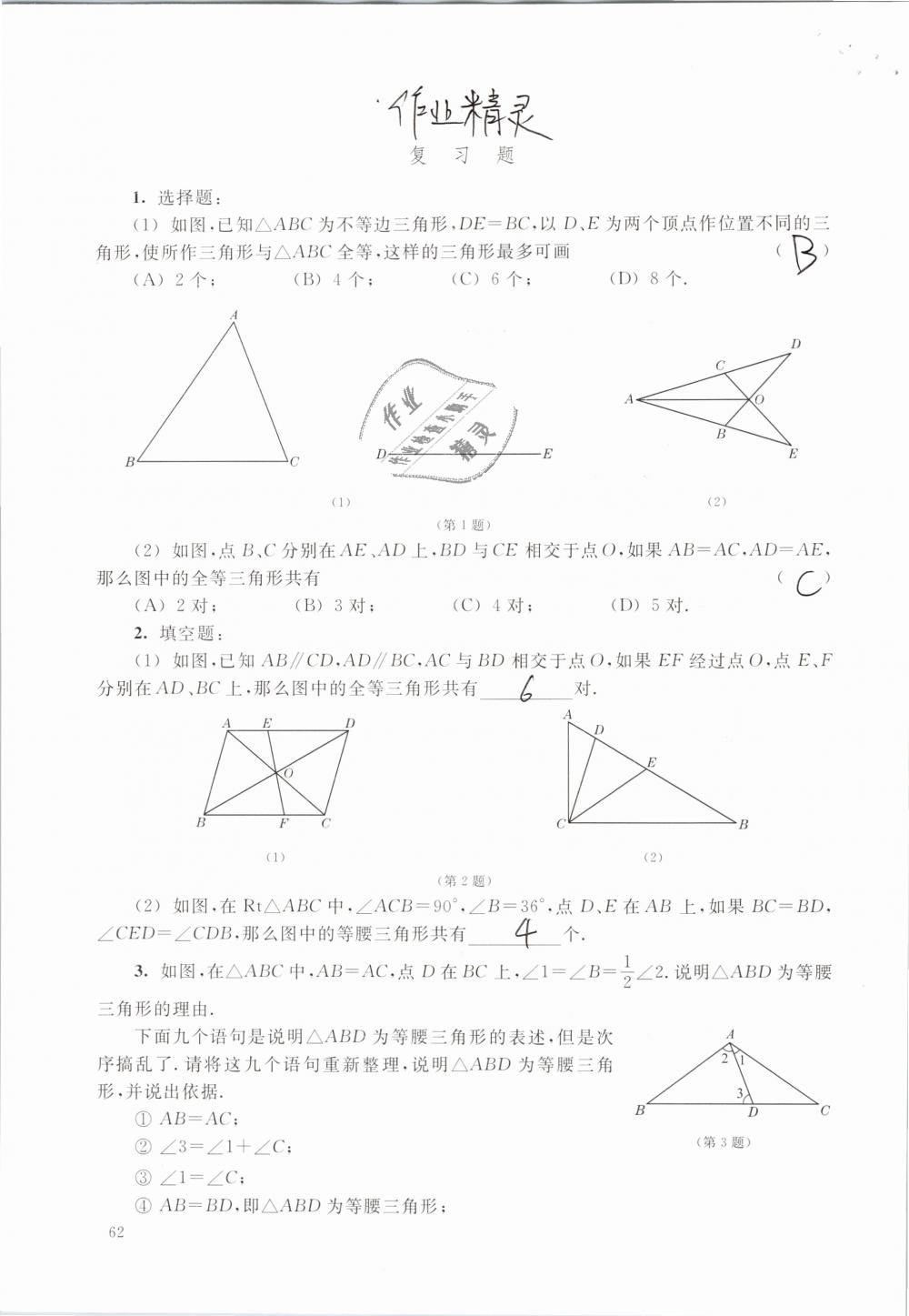 2019年數(shù)學(xué)練習(xí)部分七年級第二學(xué)期 第62頁