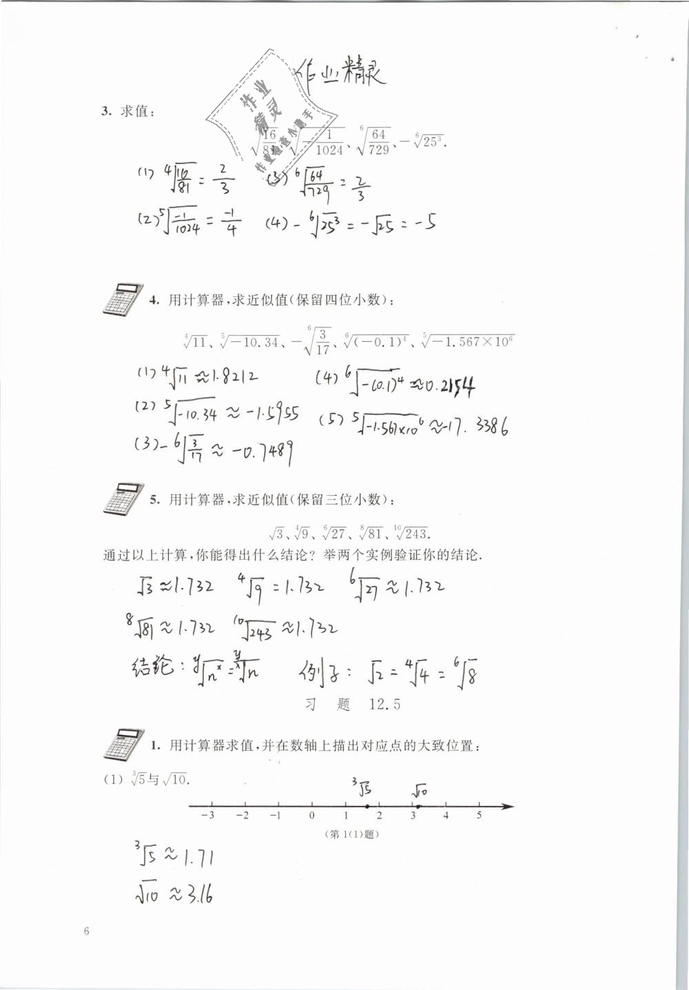 2019年數(shù)學(xué)練習(xí)部分七年級第二學(xué)期 第6頁