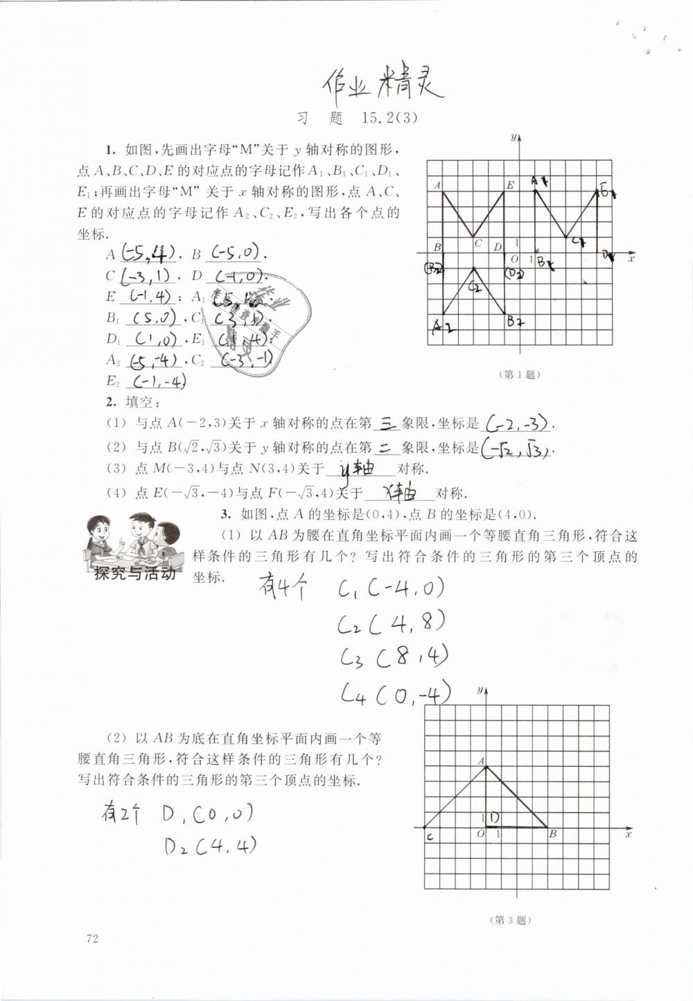 2019年數(shù)學(xué)練習(xí)部分七年級第二學(xué)期 第72頁