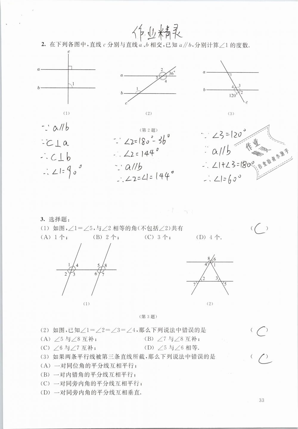 2019年數(shù)學(xué)練習(xí)部分七年級(jí)第二學(xué)期 第33頁(yè)