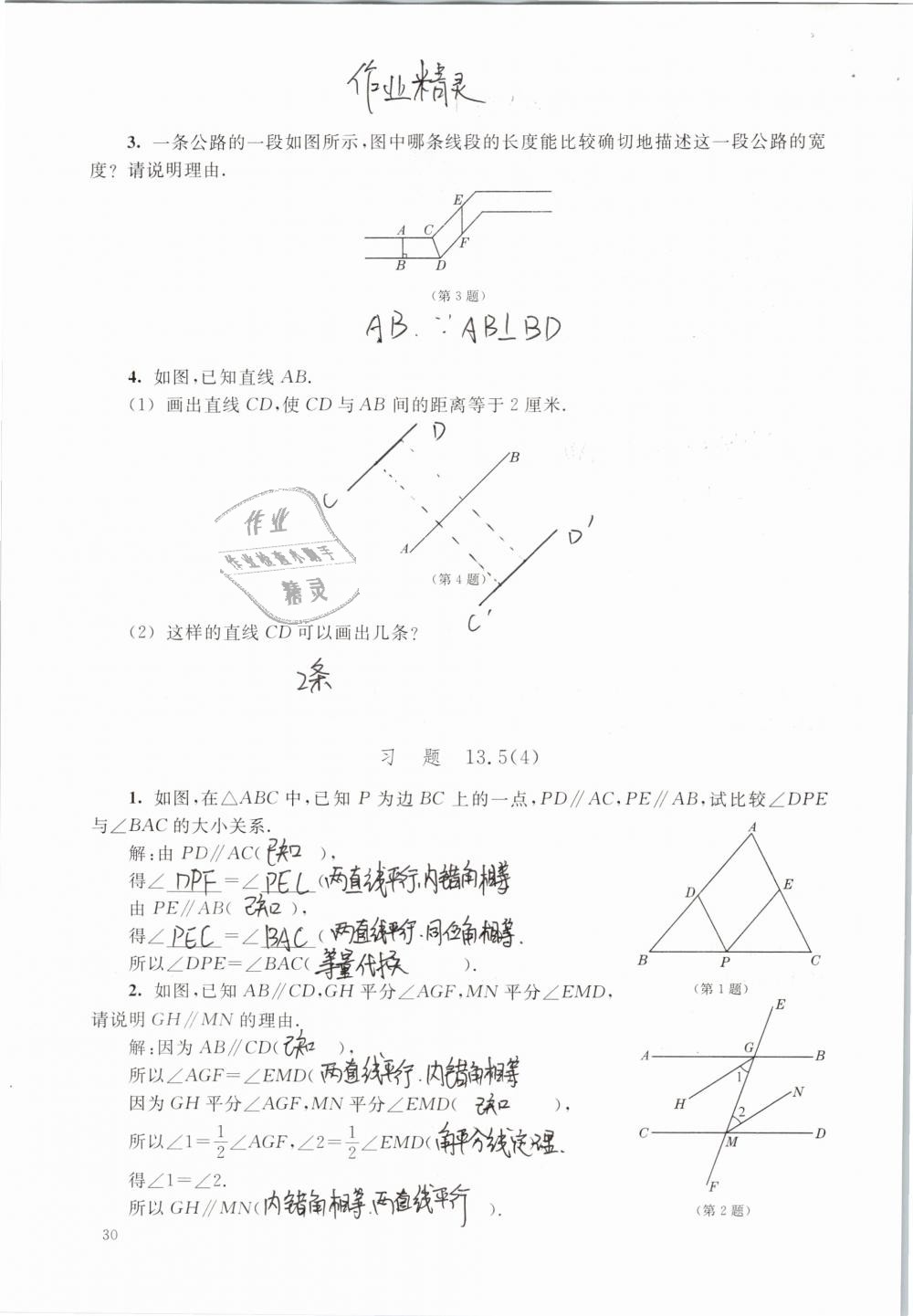 2019年數(shù)學練習部分七年級第二學期 第30頁