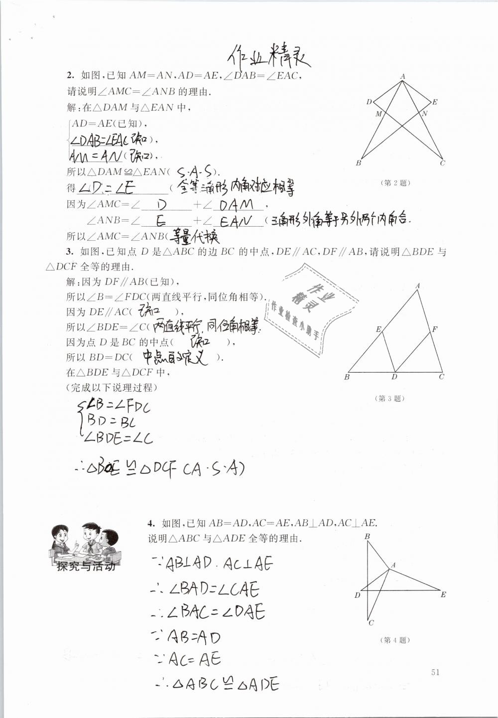 2019年數(shù)學(xué)練習(xí)部分七年級(jí)第二學(xué)期 第51頁